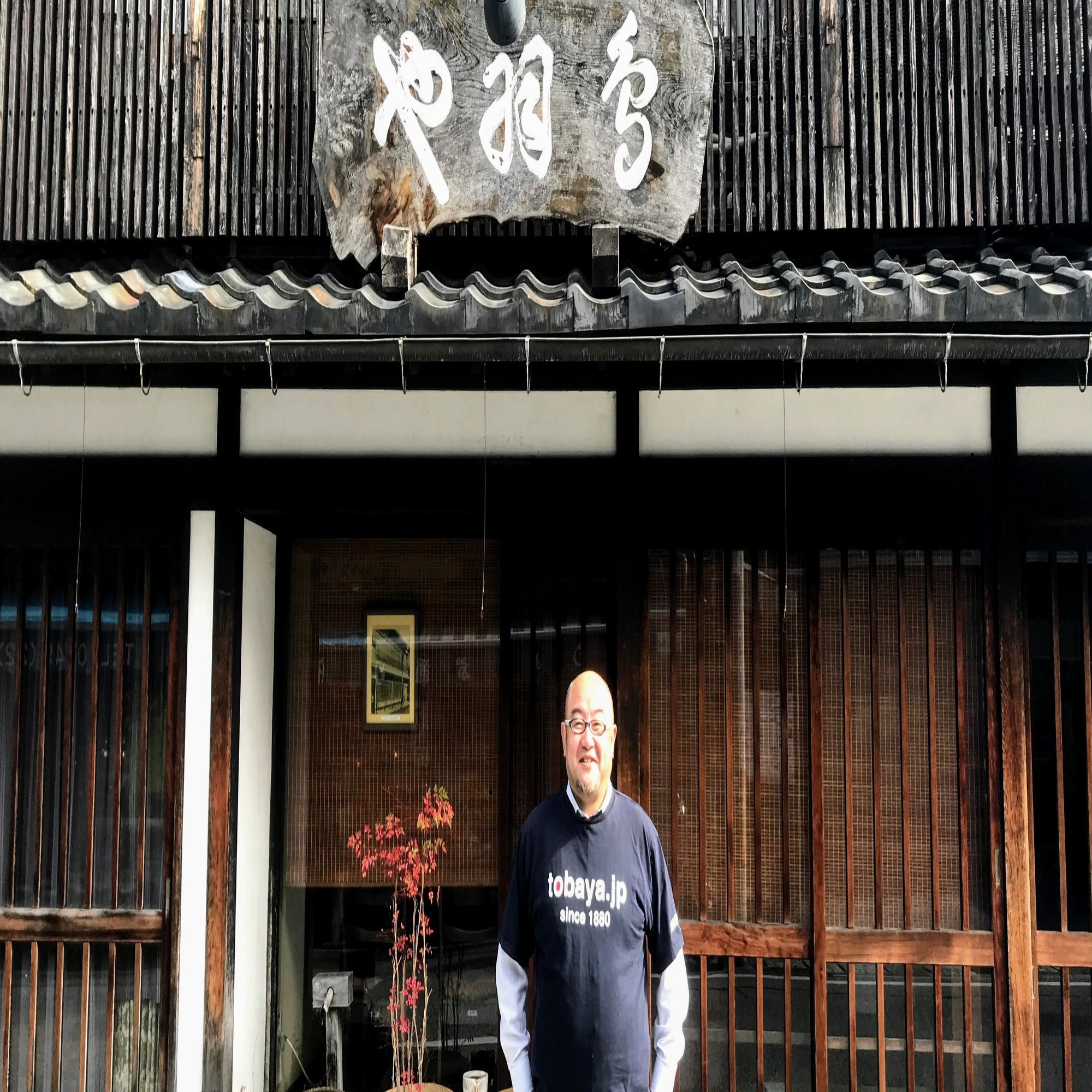 ポリシーはノーとは言わないこと 明治13年創業の 鳥羽や旅館 を訪ねました 彦根市シティプロモーション戦略推進委員会 Note