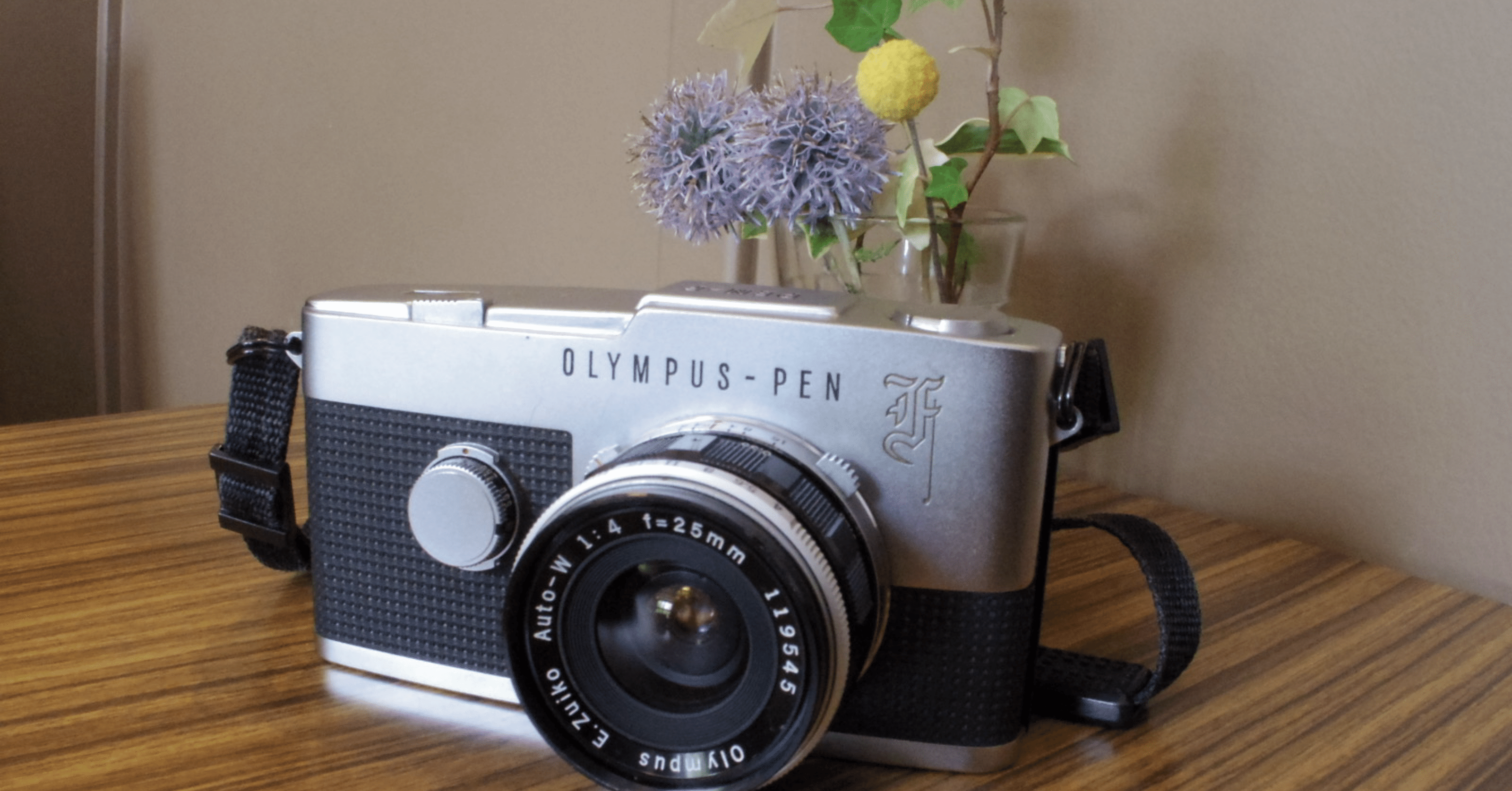初号機の良さ OLYMPUS PEN F ｜おしゃま