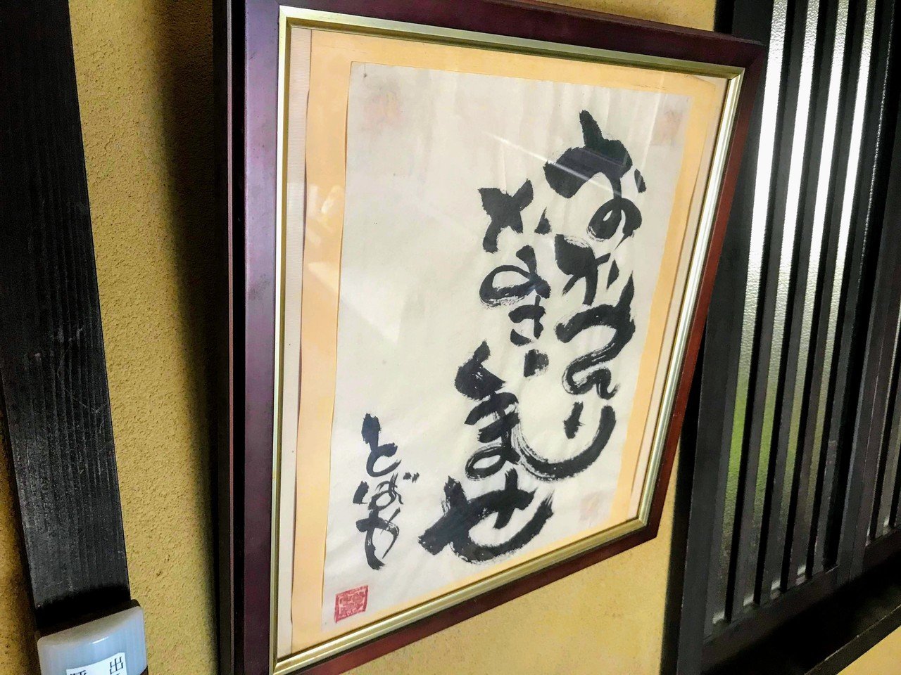 ポリシーはノーとは言わないこと 明治13年創業の 鳥羽や旅館 を訪ねました 彦根市シティプロモーション戦略推進委員会 Note ポリシーはノーとは言わないこと 明治13年創業の 鳥羽や旅館 を訪ねました 彦根市シティプロモーション戦略推進委員会 Note