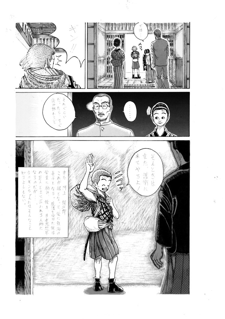 初めて作品として完成させた漫画です。タイトルは「鉄海先生と銀少年」といって小学館で運良く賞をいただきました。明治時代、貧農の生まれの銀少年が学者の鉄海先生と接するうちに学問に目覚めていくというおよそ少年誌には有りえない地味な話でした。