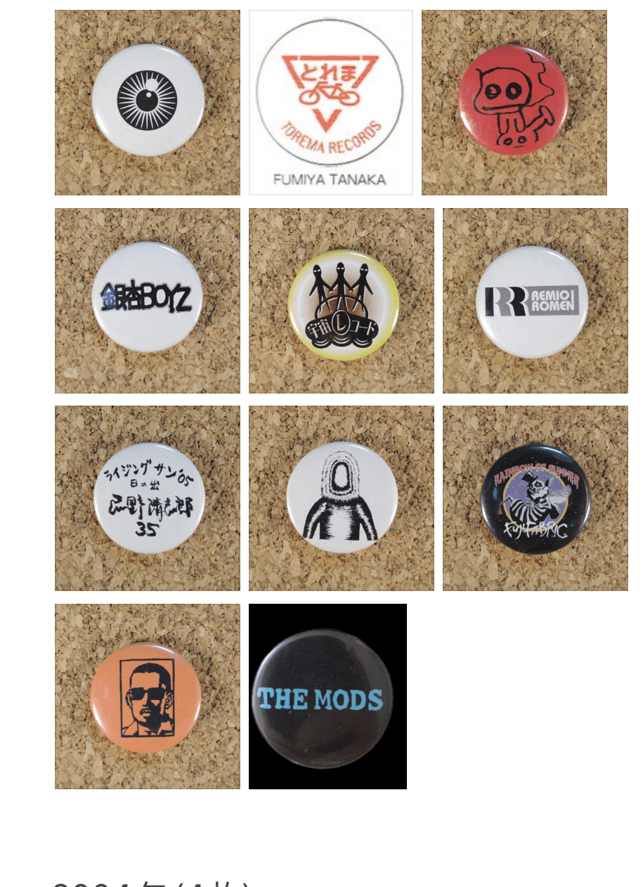 この缶バッジ持っていませんか？-RISING SUN ROCK FESTIVAL in EZO-｜川流