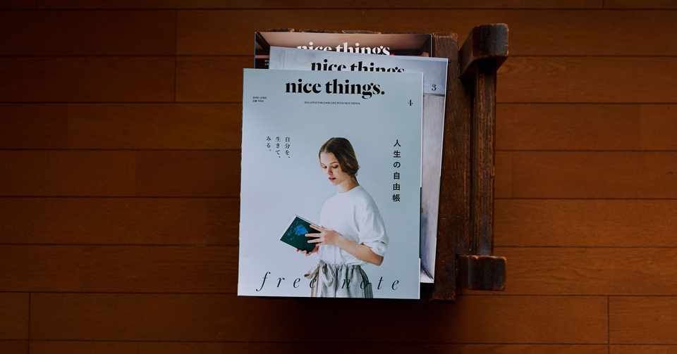 大好きだった Nice Things と 支払われなかった原稿料 七緒 フォトグラファー ライター Note