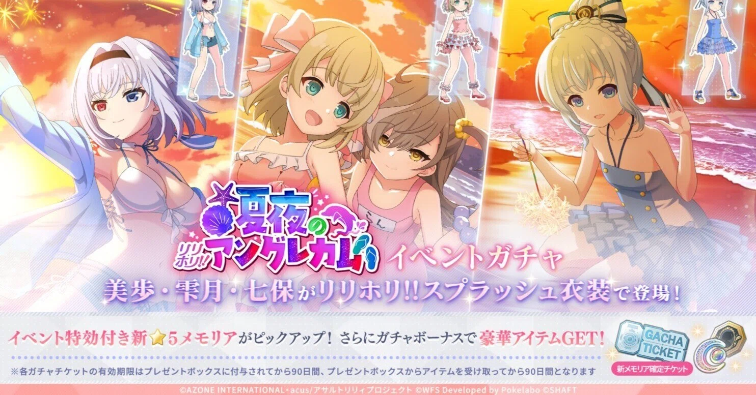 ラスバレ:夏夜のアングレカムガチャ解説｜K'