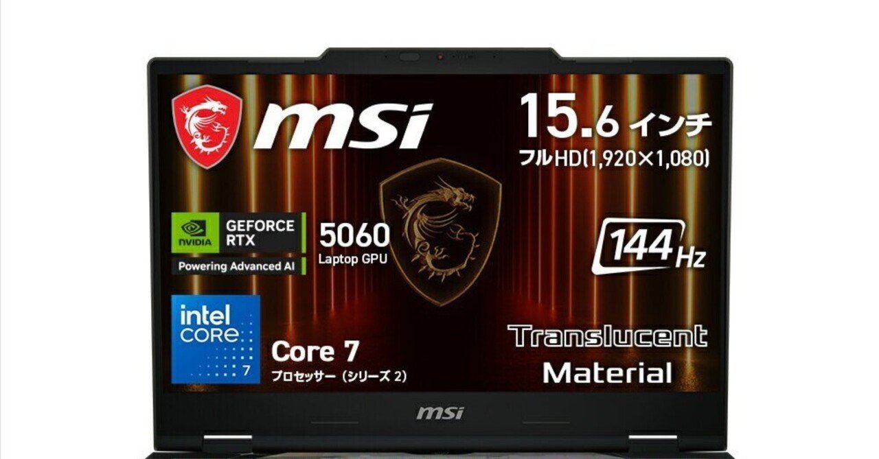 本日見つけた掘り出し物】驚異の高性能ゲーミングノートPC！最先端RTX