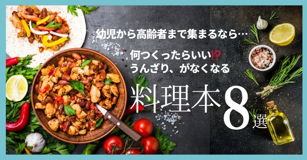 世界の料理が食べたい＆作りたい！ おすすめ4冊をご紹介。vo.2