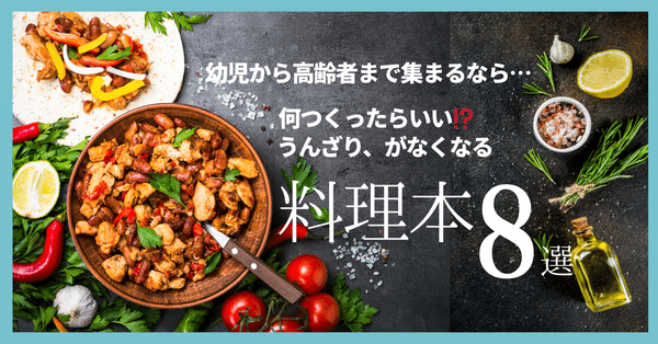 料理本マニアで料理本編集者による料理本選書｜COOKBOOK LAB.／綛谷
