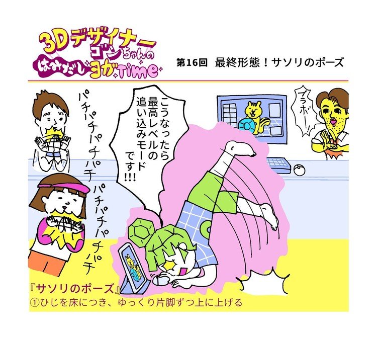 ゴンちゃんのはみだしヨガtime マンガ Lotus Creative Lotus Note ゴンちゃんのはみだしヨガtime マンガ Lotus Creative Lotus Note
