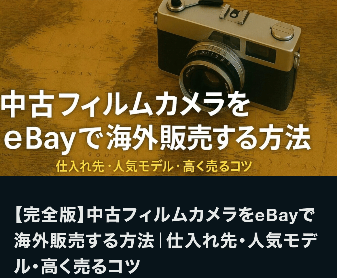 【タイムセール実施中！！】古いフィルムカメラ 中古カメラ 一期一会：お小遣いではじめるフィルムカメラ