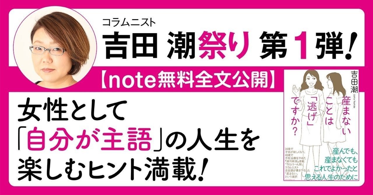 産まないことは 逃げ ですか 著 吉田潮 無料全文公開 Kkベストセラーズ