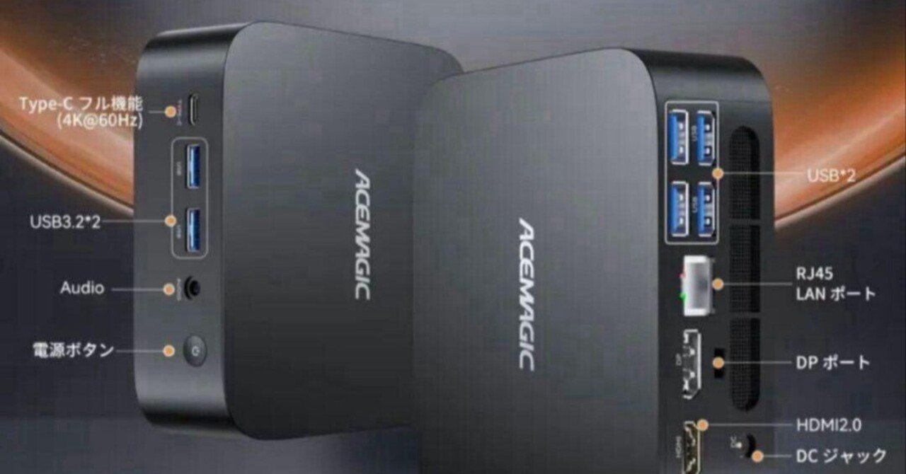 本日見つけた意外なレアモン!】ACEMAGIC 2025年最新ミニPC AMD