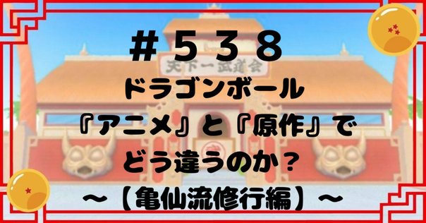 斎藤版西遊記⒖巻を平凡社の完訳版と読み比べてみた｜中島焔（旧