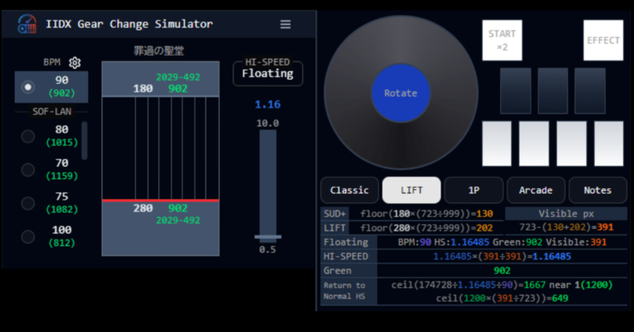 IIDXのハイスピードの仕様を再現したギアチェンシミュレータを公開しま