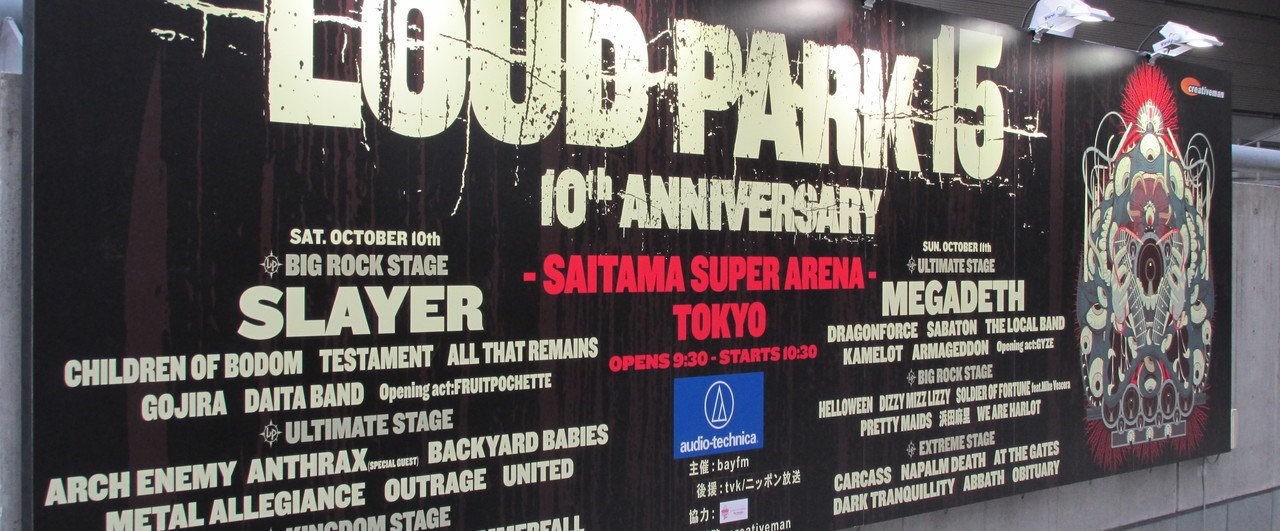 LOUD PARK 15参戦記：1日目｜たろ a.k.a. Taroo-metal