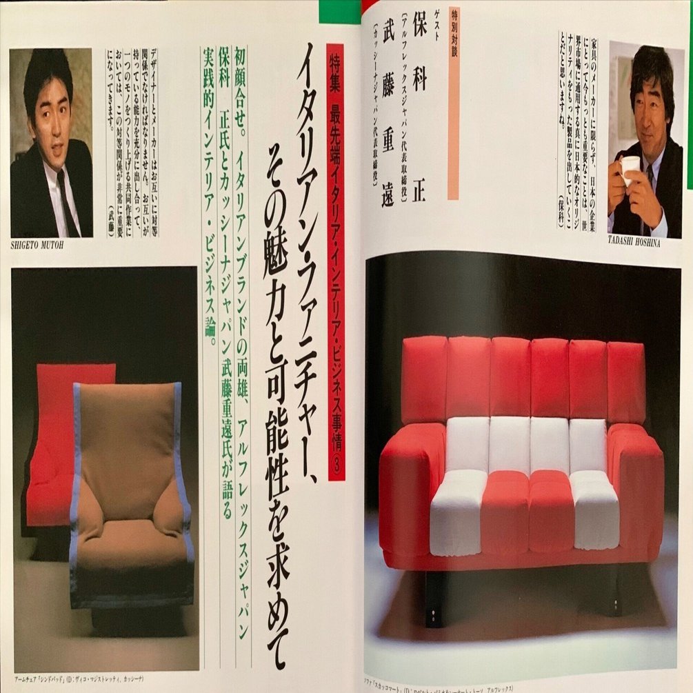 経験からしか得られないこと 2 カッシーナ Cassina Japan との出会い