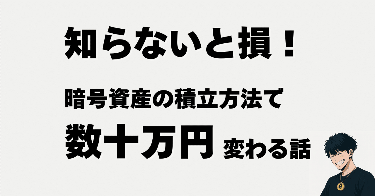 2025年8月最新】暗号資産取引所を徹底比較｜たまみざわ
