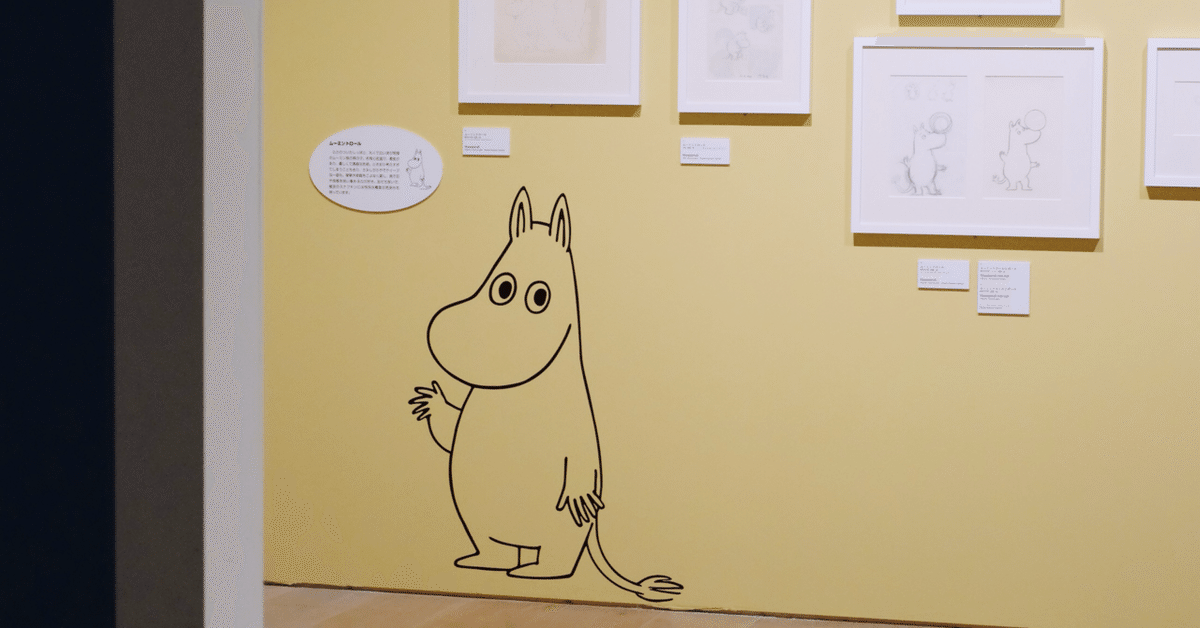 トーベとムーミン展 マルチクロス タペストリー ムーミン展 スナフキン