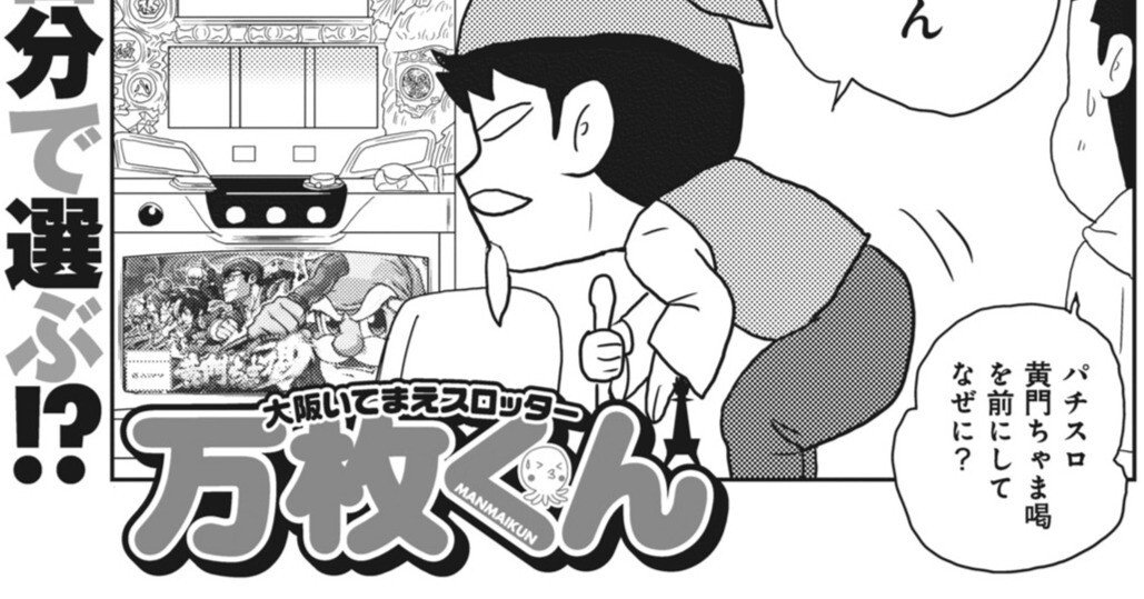 万枚くん／サマンサ三吉（別冊パニック7 2015年4月号）｜漫画パチスロ