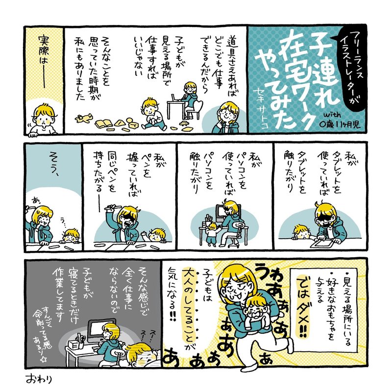 マンガ フリーランスイラストレーターが子連れ在宅ワークやってみた セキサトコ イラストレーター Note