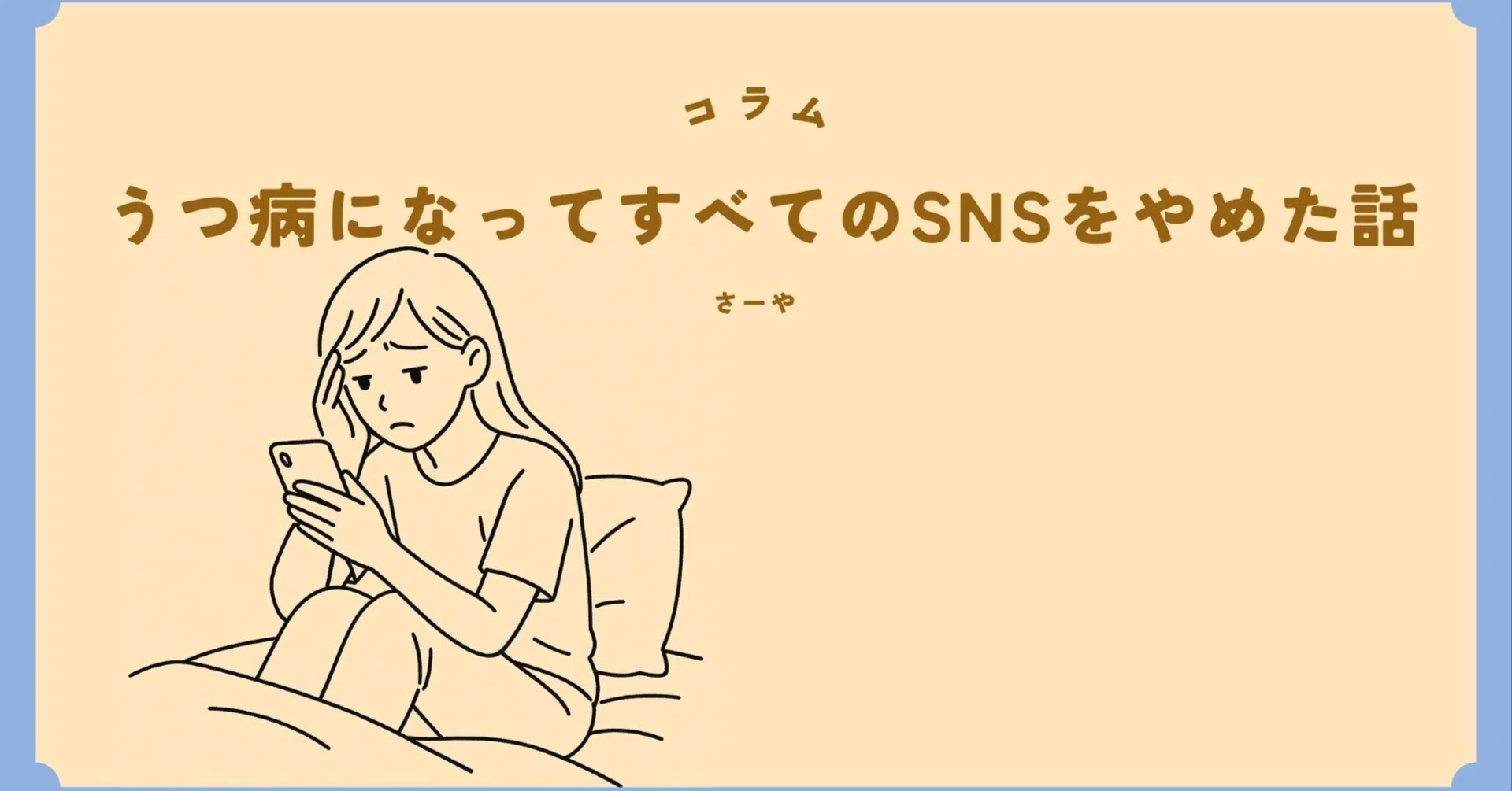 うつ sns