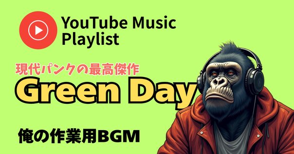 greendayさま お纏め3点 Green Day グリーン・デイ/Kanagawa