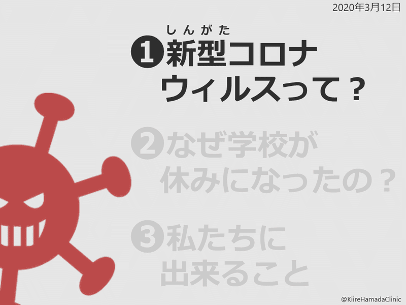 学校がやすみになったわけ がくどうでのおはなし 浜田 努 Note 学校がやすみになったわけ がくどうでのおはなし 浜田 努 Note