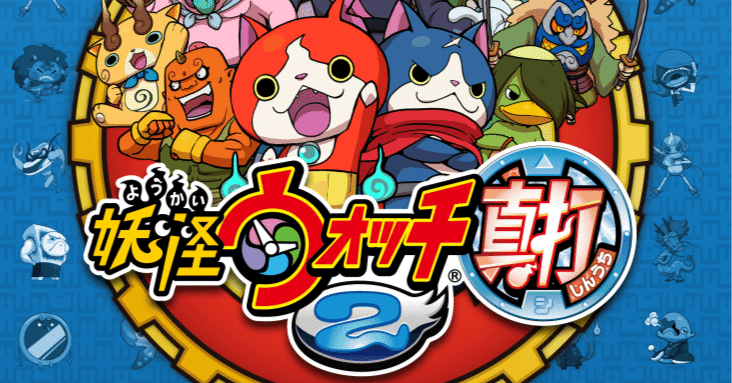 レトロゲーム投資】第7本目：【3DS】妖怪ウォッチ2 真打｜シリーズ