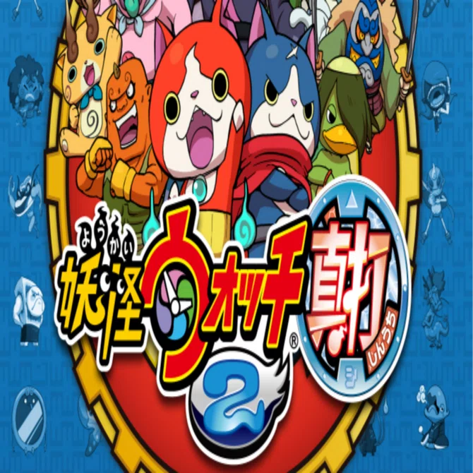 【動作確認済み】妖怪ウォッチ真打2 3DSソフトのみ 早い者勝ち】動作確認済 妖怪ウォッチ2 真打 ソフトのみ ニンテンドー