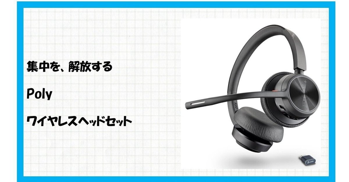 Poly Voyager 4320 USB-C ワイヤレスヘッドセット Amazon.co.jp: Poly Voyager 4320 UC ワイヤレス ヘッドセット & 充電