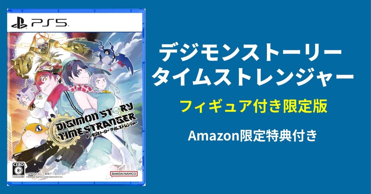 デジモンストーリータイムストレンジャー限定版同梱特典&早期購入特典カード　セット Amazon.co.jp: デジモンストーリー タイムストレンジャー