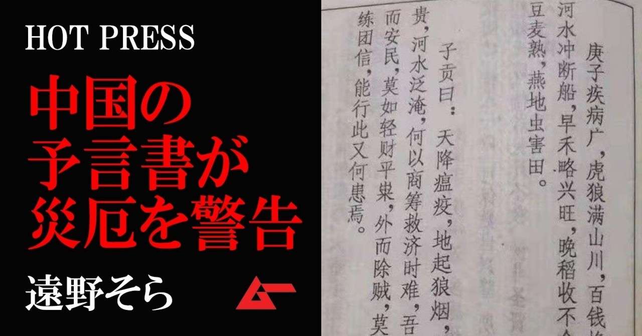 ホットプレス中国予言書top