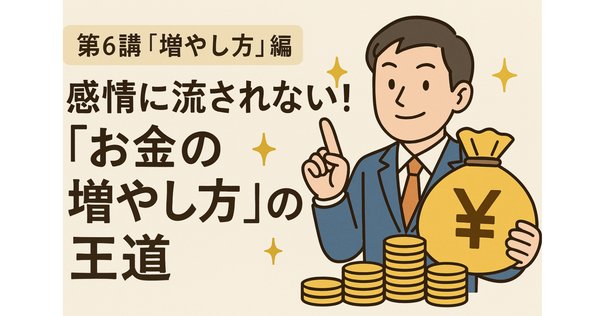 マンガでわかる お金を増やす思考法』｜大杉潤@定年起業