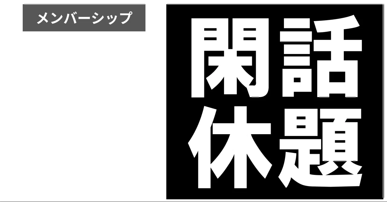 見出し画像