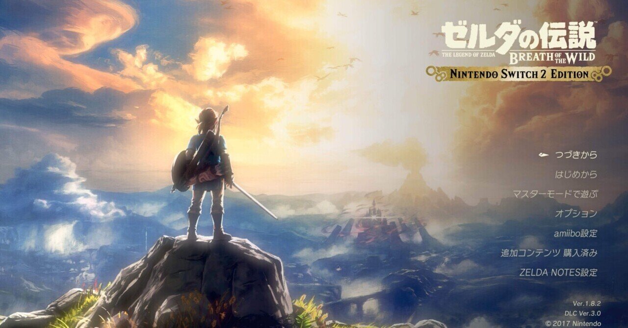 ゼルダの伝説 ブレス オブ ザ ワイルド：これが、俺の冒険｜yuraha