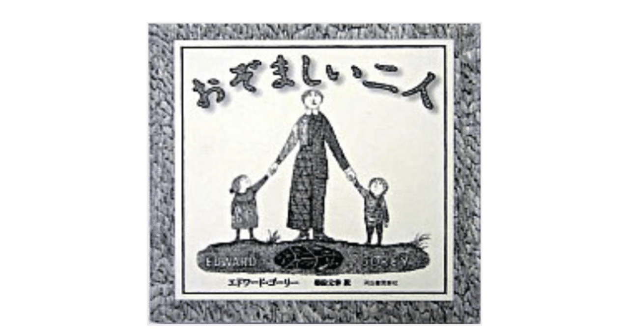 おぞましい二人 ふみくら倶楽部 Note おぞましい二人 ふみくら倶楽部 Note