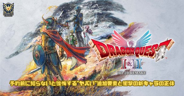 レトロゲーム投資】第6本目：【3DS】ドラゴンクエストVIII