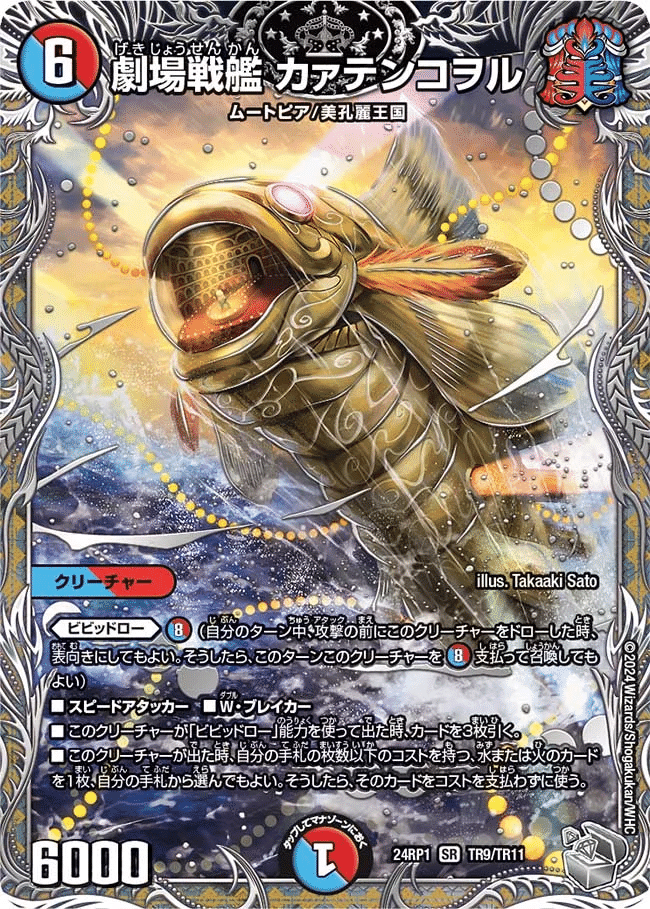 スペル・デル・フィンの新裁定による制限範囲の考察｜むしはん