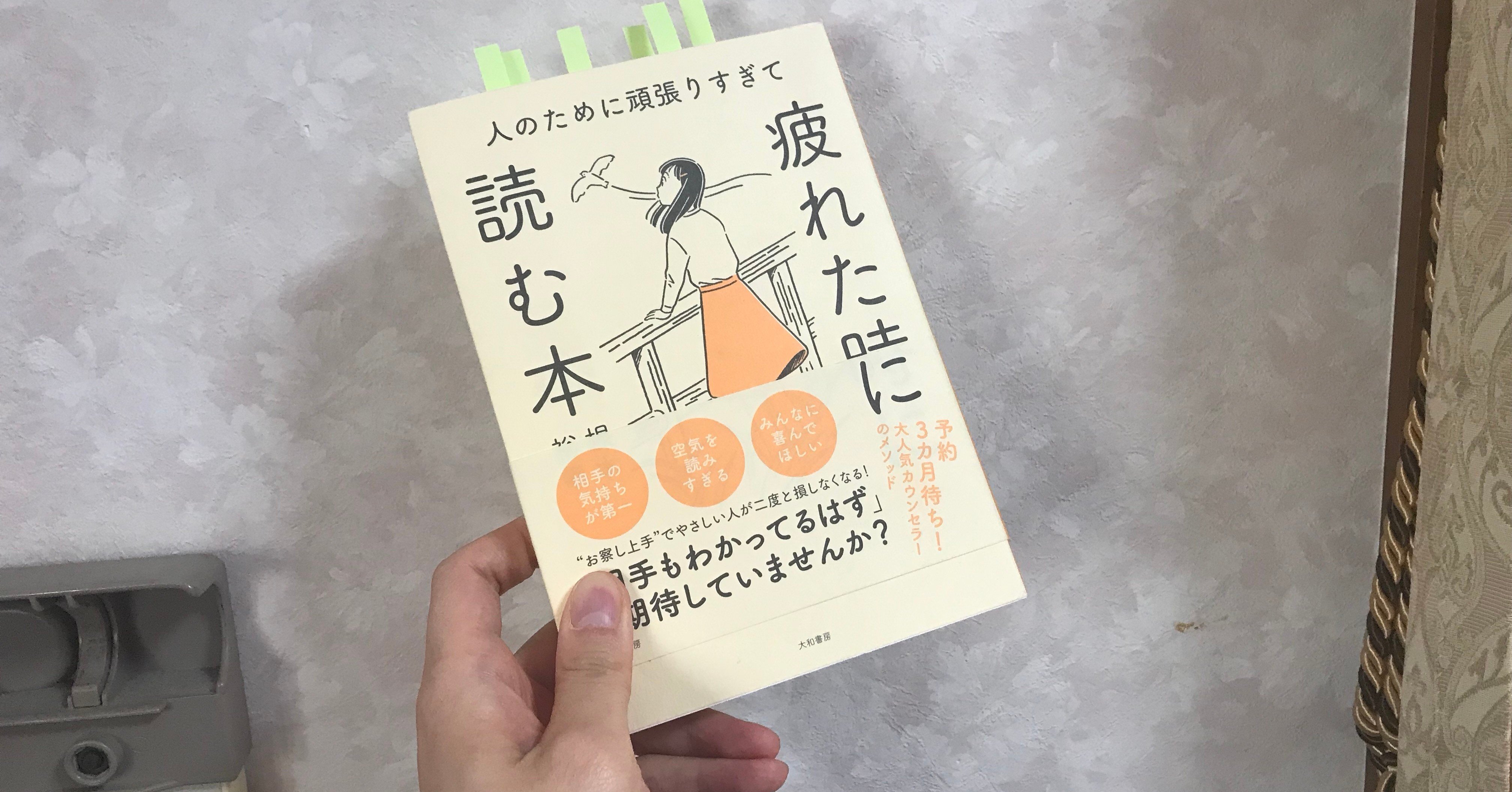 人のために頑張りすぎて疲れた時に読む本 リンリ Note