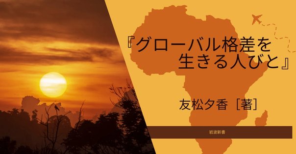 餓えと争いをなくすため、砂漠をゴミで緑化する。「アフリカの