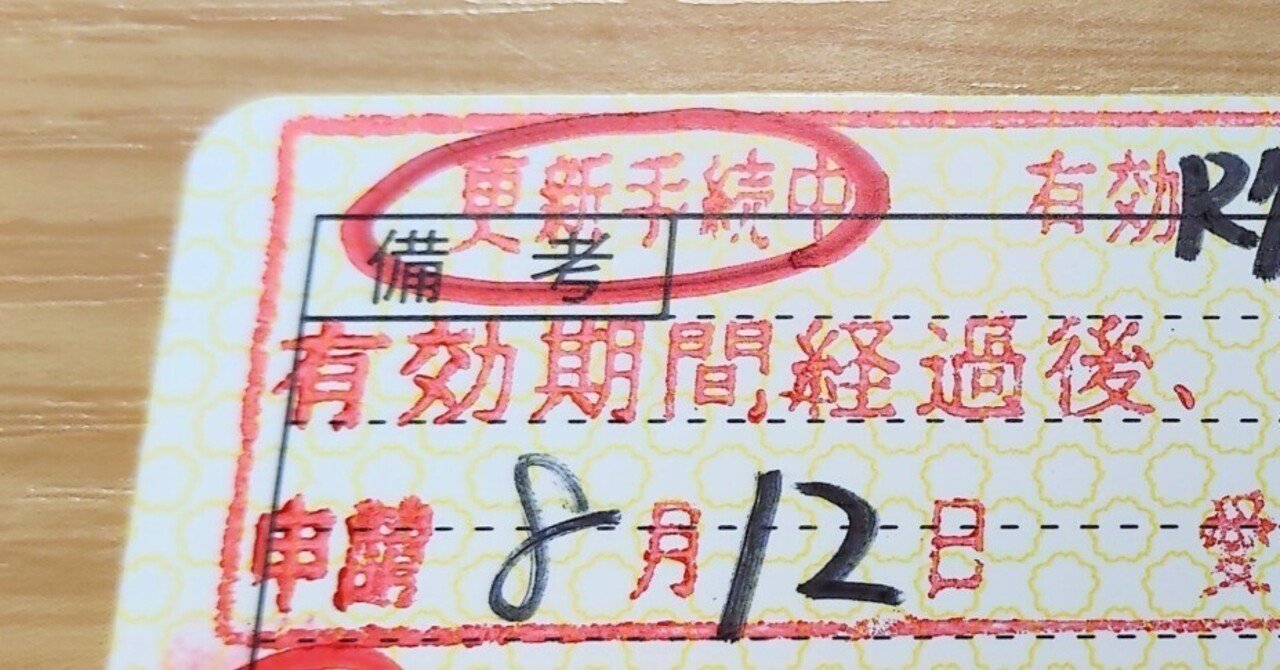 運転免許の初回更新手続きに行ってきた｜まりさめきりさ