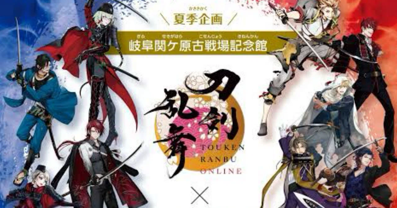 自分・友人用 関ヶ原刀剣乱舞スタンプラリー大まかな予定表｜きょうか