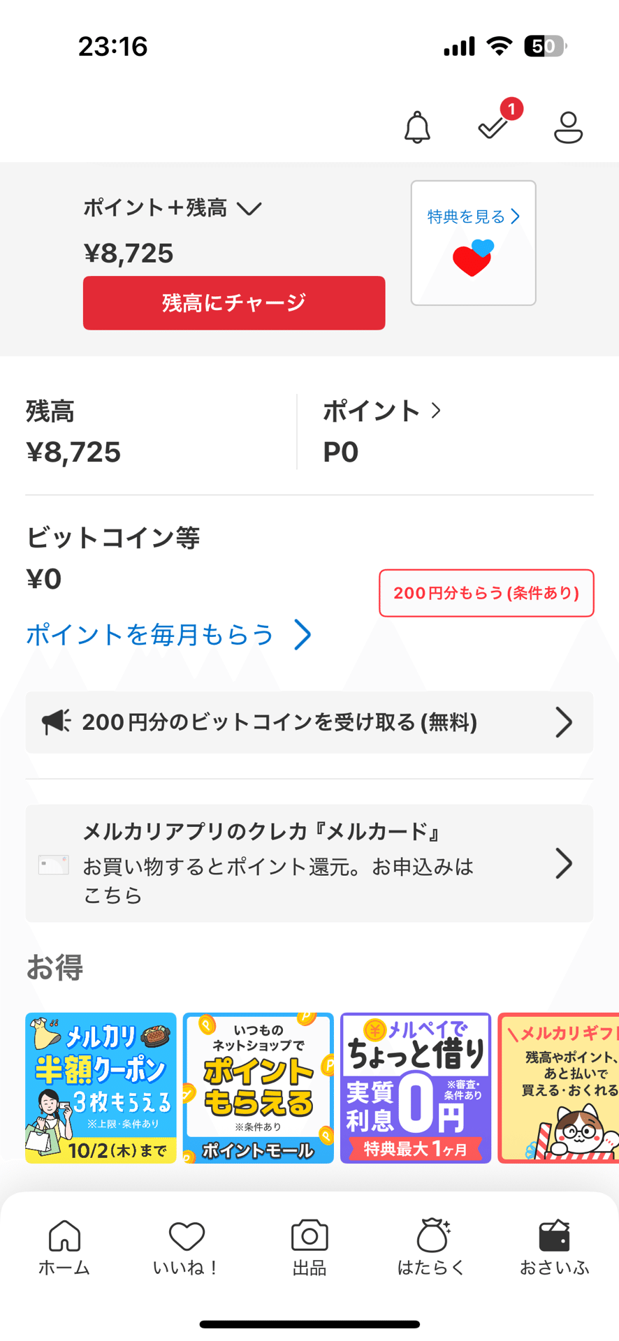 メルカリで売れました‼️ メルカリですぐ売れるのはなぜ？売れる商品に