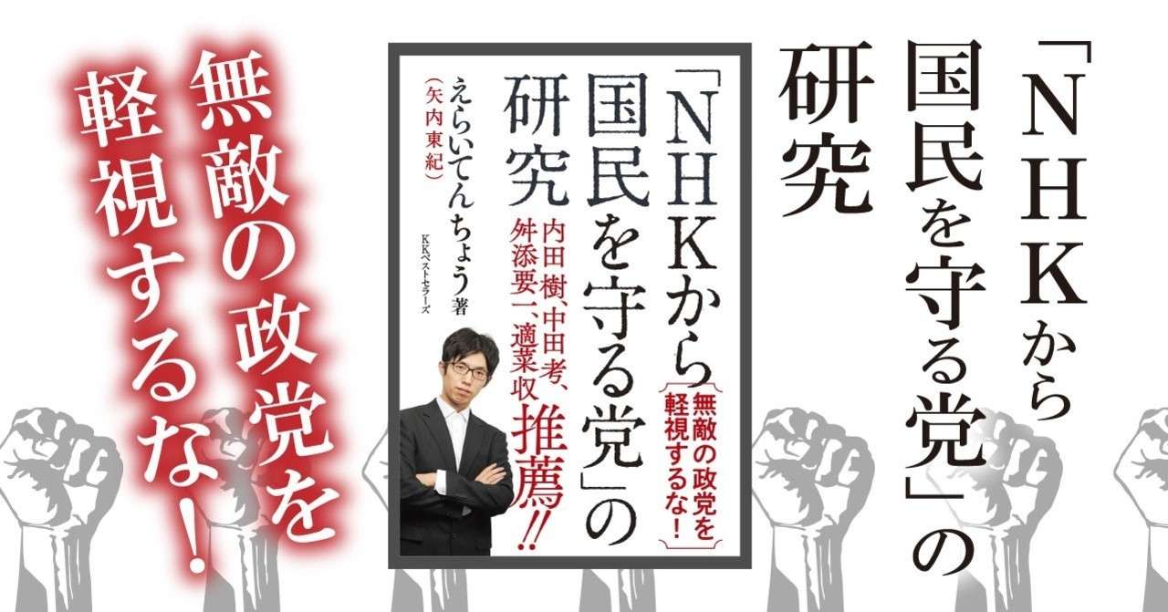 NHKから国民を_banner