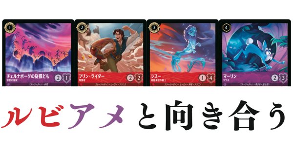 ロルカナ　セットチャンピオンシップ　上位賞 ディズニーロルカナ公式X（旧Twitter）にて「セットチャンピオン