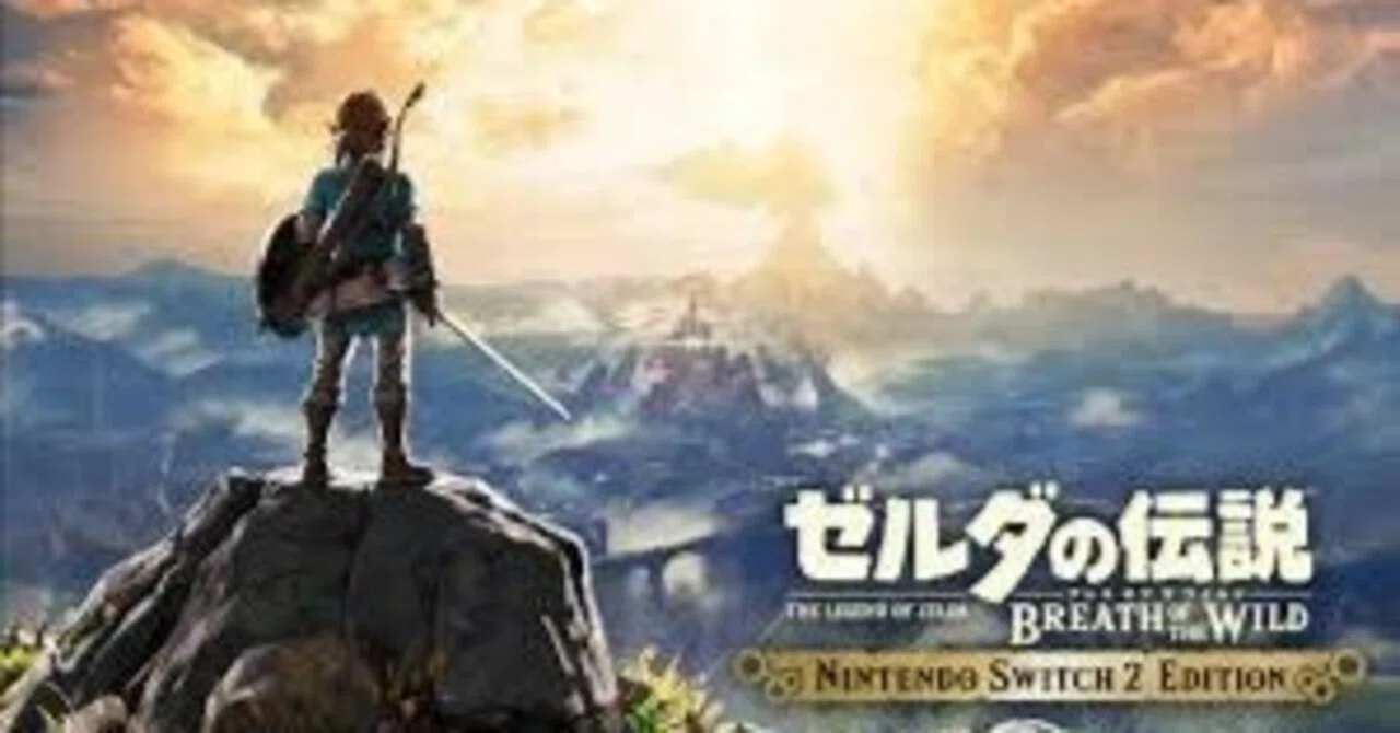 日記・感想】ゼルダの伝説 ブレスオブザワイルド Nintendo Switch 2 