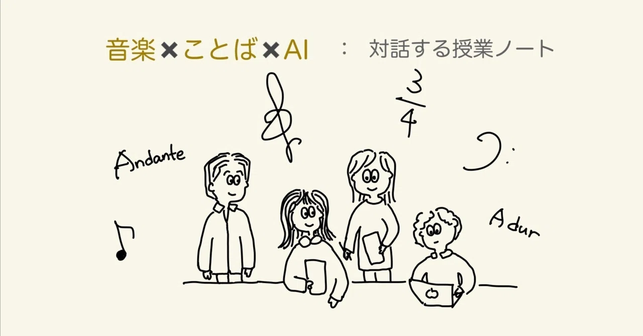 Music x Words x AI: Dialogue Class Notes Vol. 4 | Cadence｜Nozomi Moroi