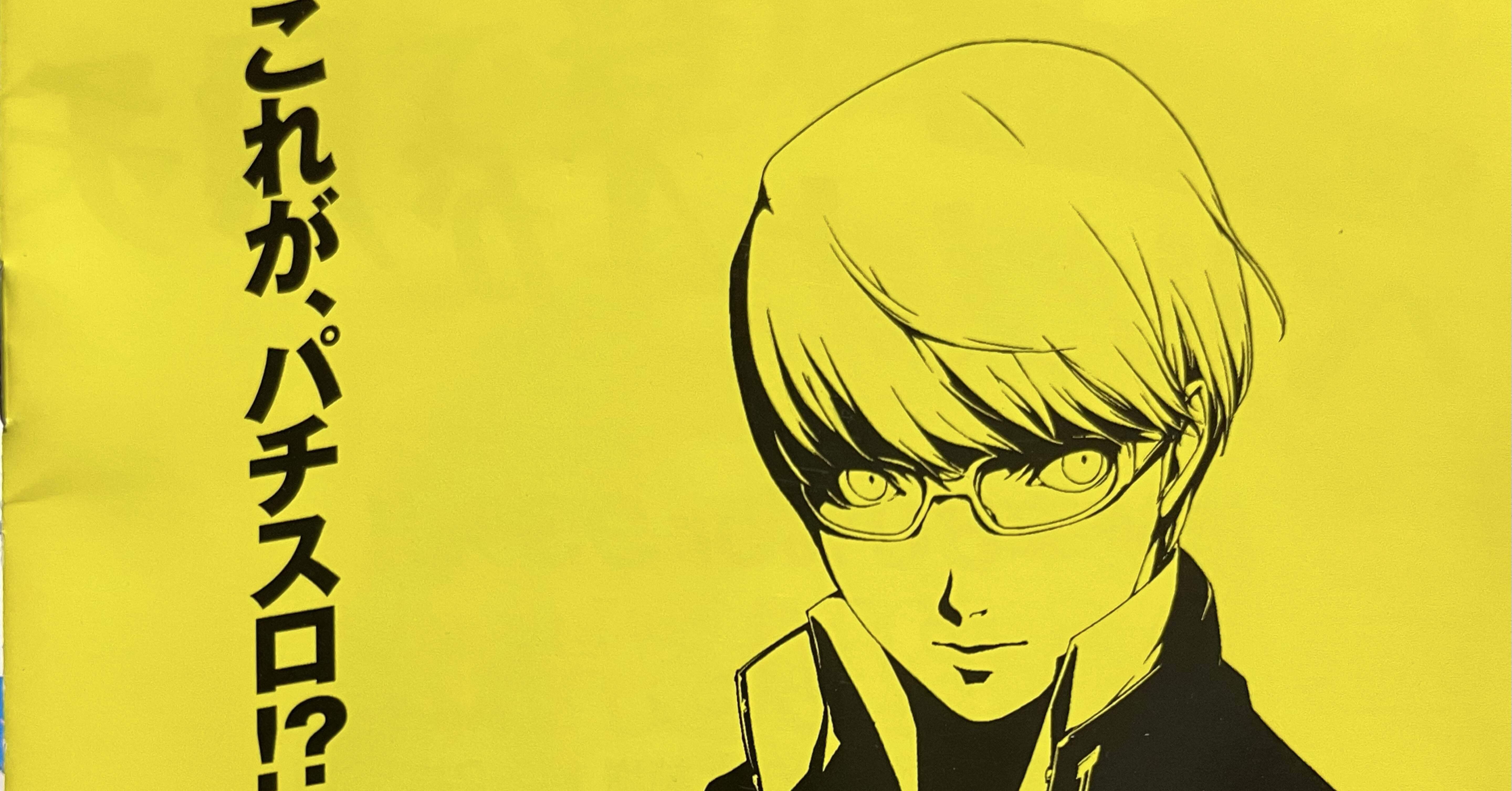 パチンコ・パチスロ】初めて1万枚出した「ペルソナ4」｜sonesone99