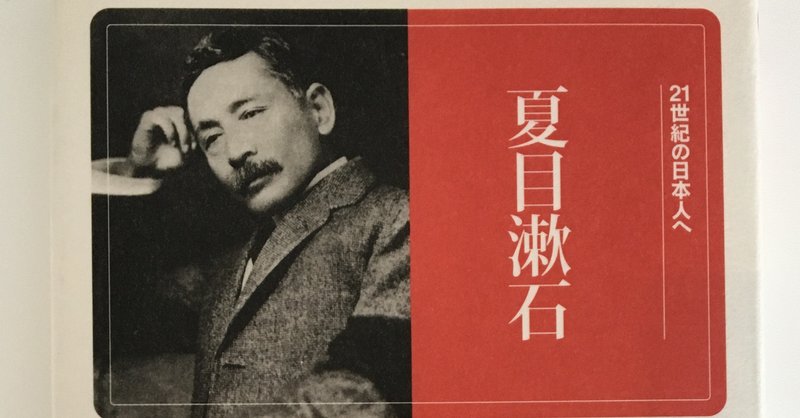 夏目漱石 私の個人主義 は私がキャリアコンサルティングで目指したい世界 Mai キャリアコンサルタント Note