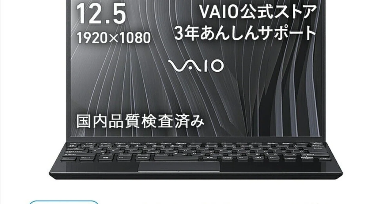 本日見つけた掘り出し物】未使用VAIO SX12 12.5型ノートパソコン Core