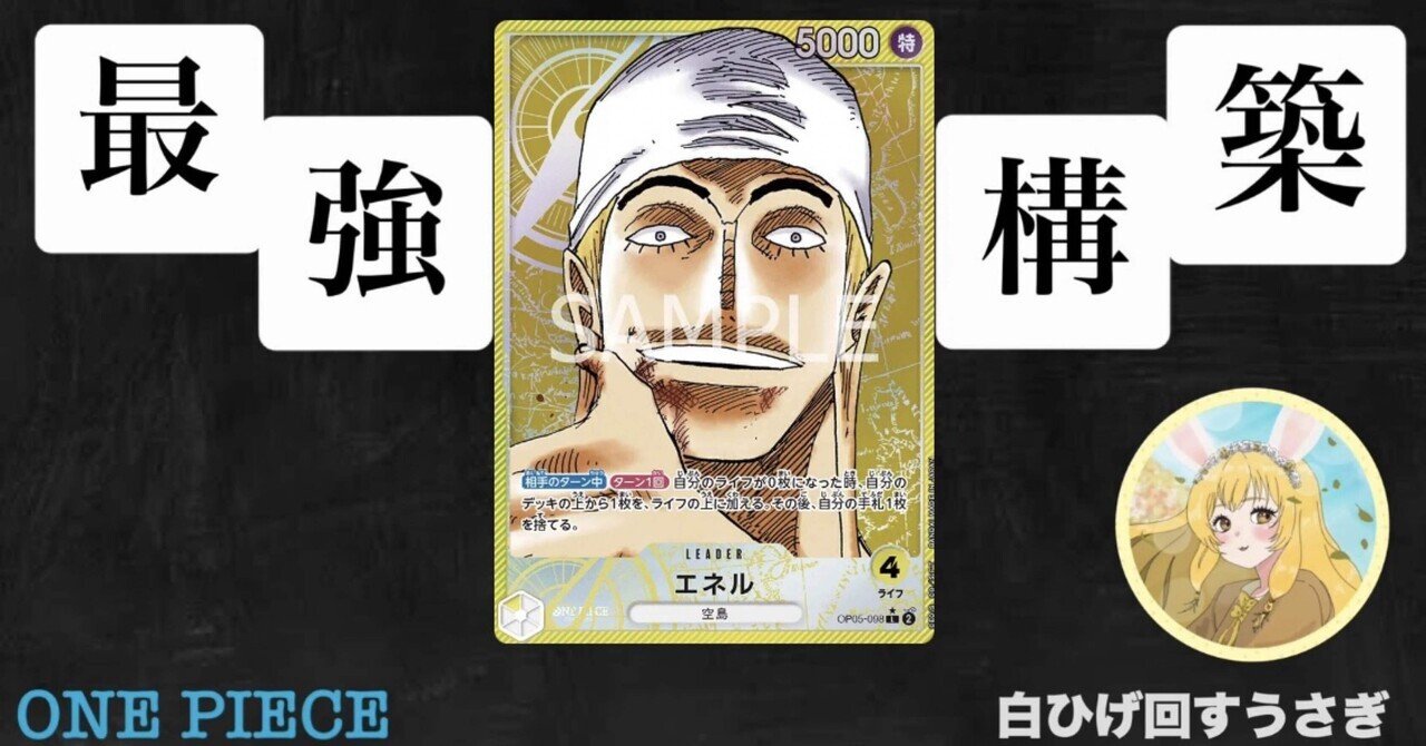 黄エネル エネル【リーダーパラレル】《黄》 パラレル版OP05-098 販売