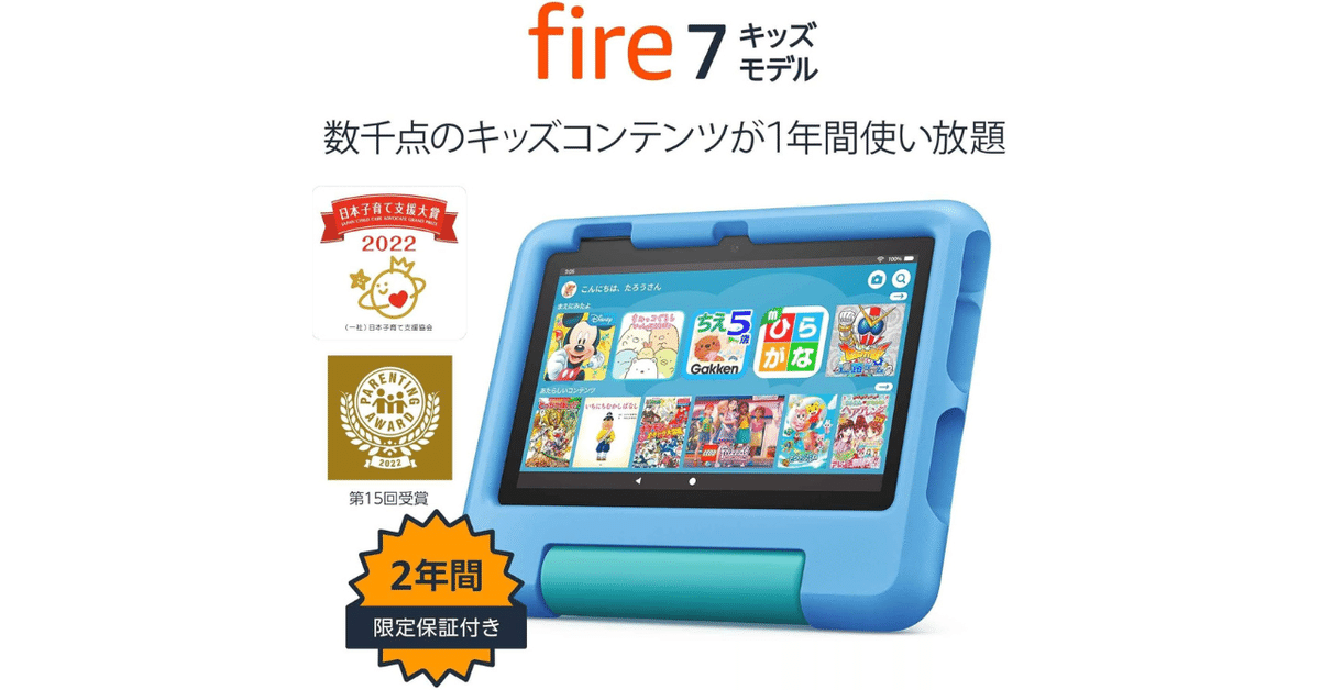 Fire7タブレット本体 第12世代 ブラック キッズモデル ブルーカバー Amazon Fire 7 キッズモデル ブルー 7インチ｜GetGadgetGot